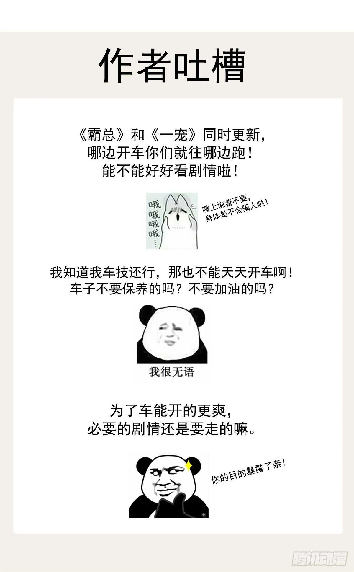 第54话 羞涩得晚餐 第45页