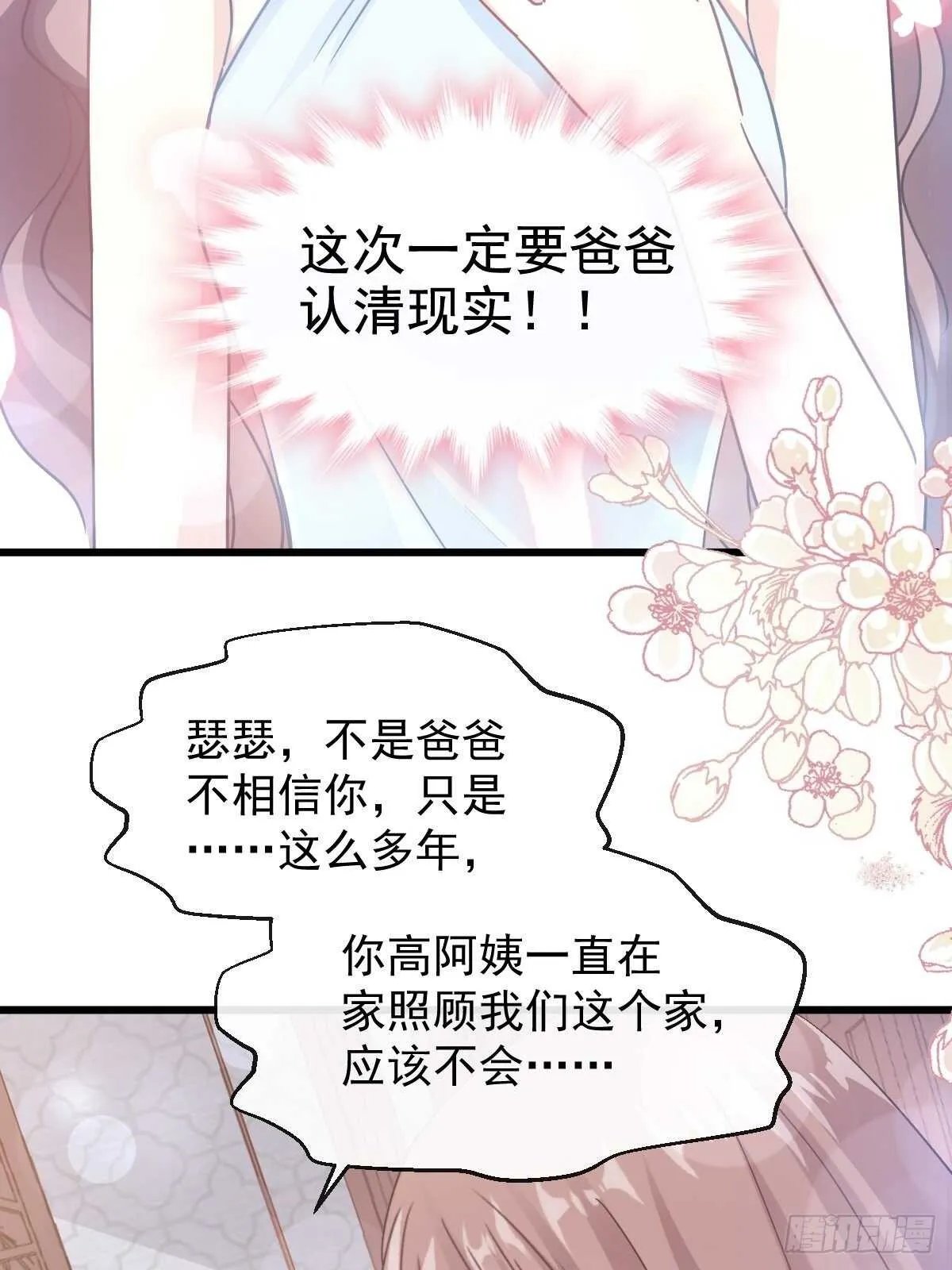 第55话 甜美的味道 第4页