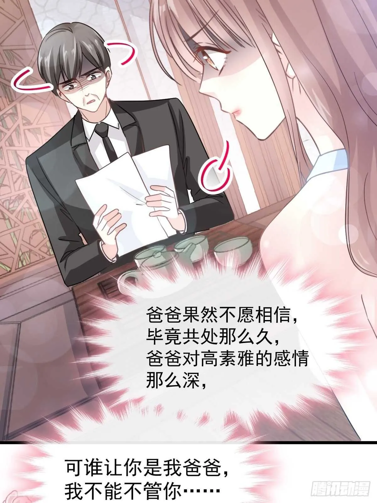 第55话 甜美的味道 第5页