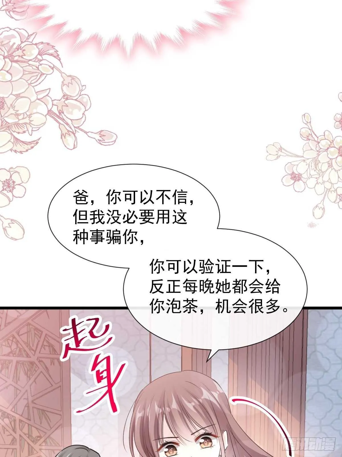 第55话 甜美的味道 第6页