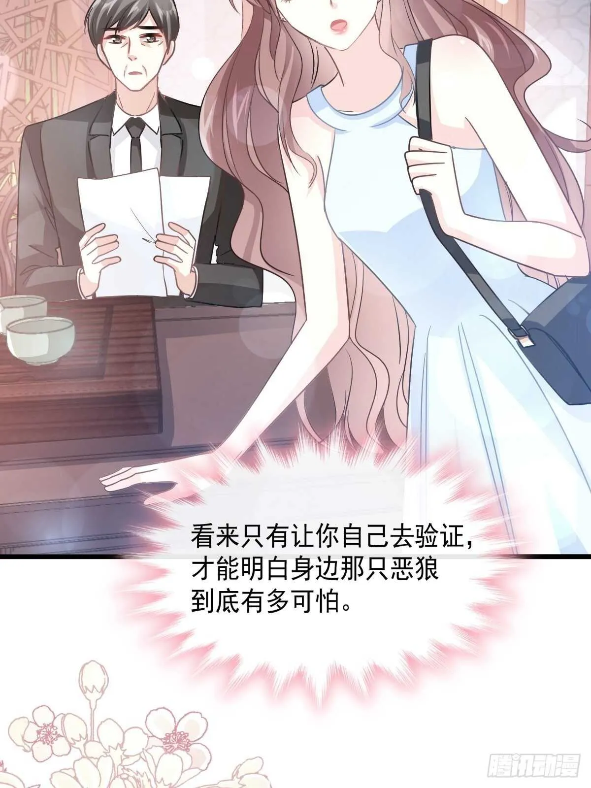 第55话 甜美的味道 第7页