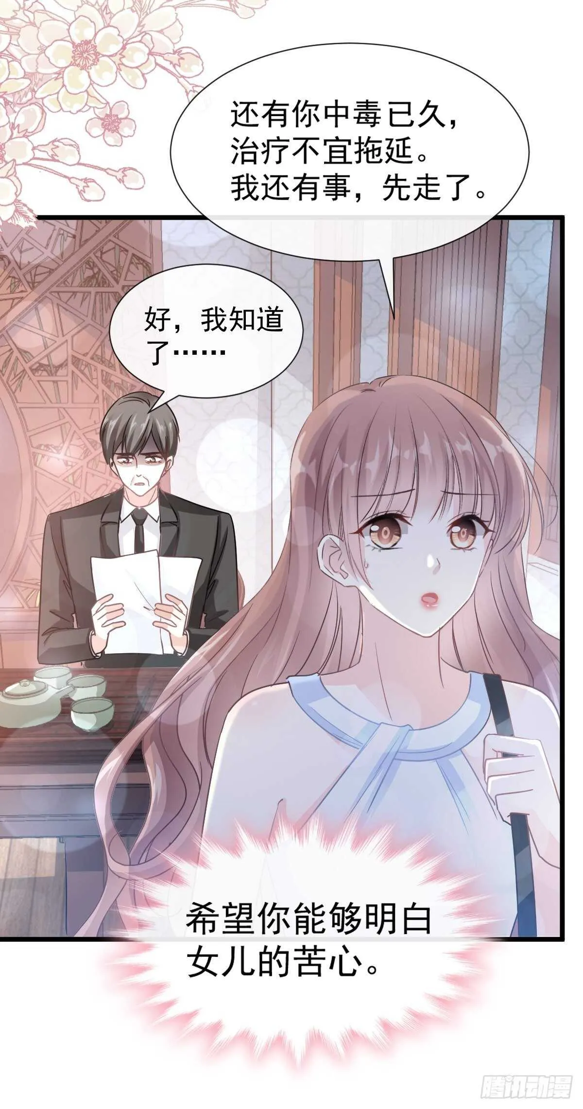 第55话 甜美的味道 第8页