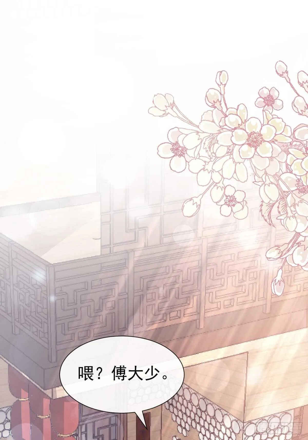 第55话 甜美的味道 第9页