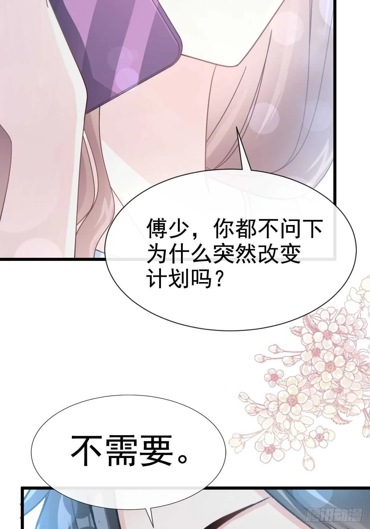 第55话 甜美的味道 第13页