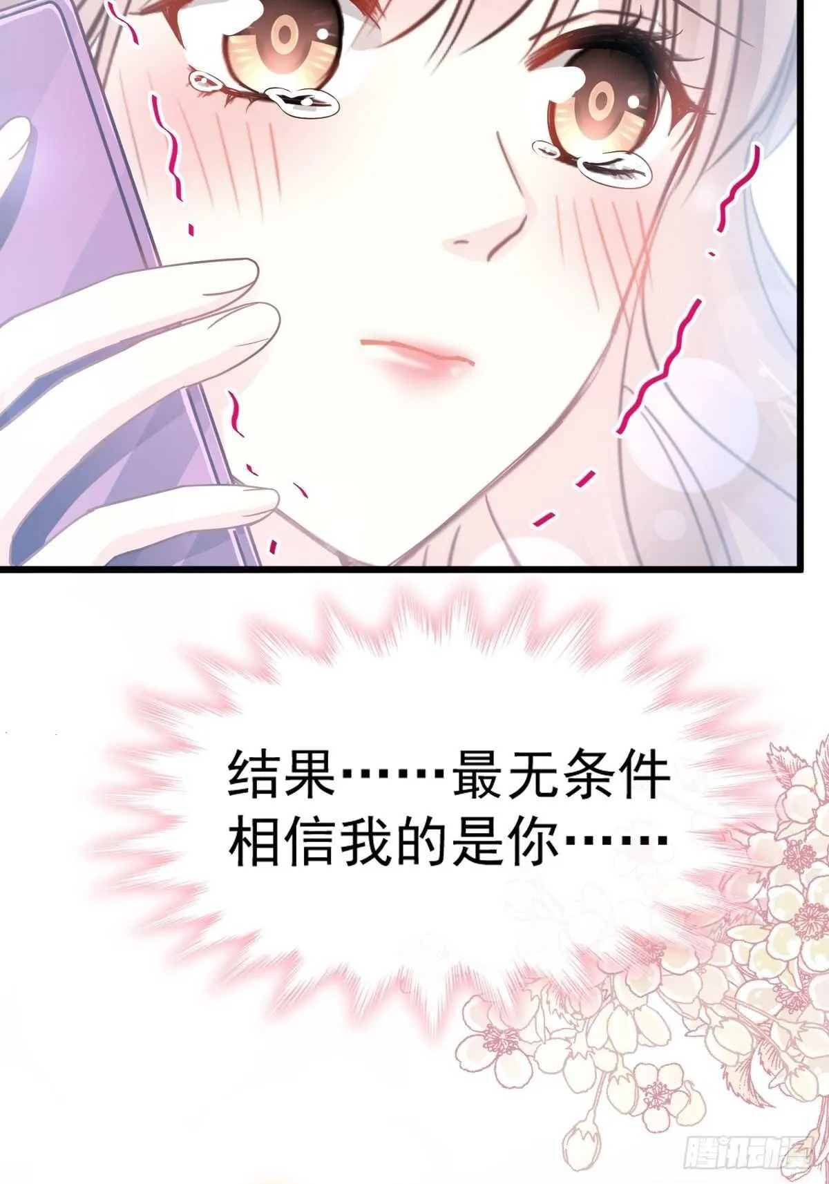 第55话 甜美的味道 第17页