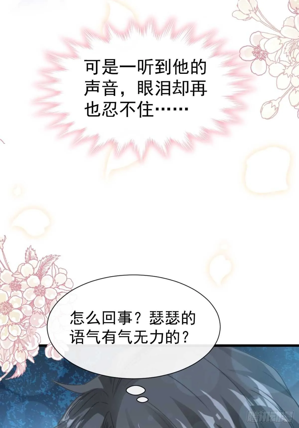 第55话 甜美的味道 第20页