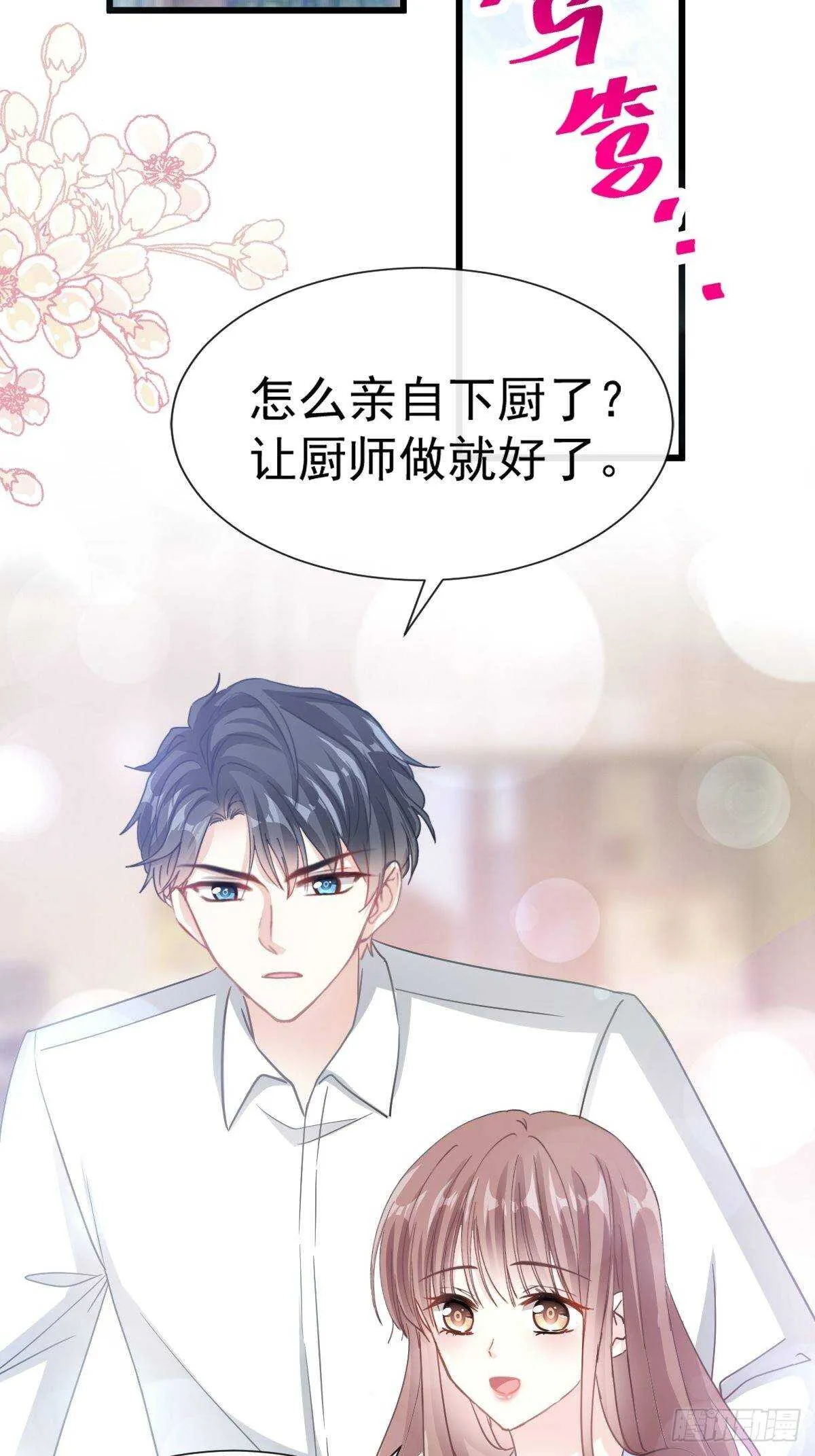 第55话 甜美的味道 第26页
