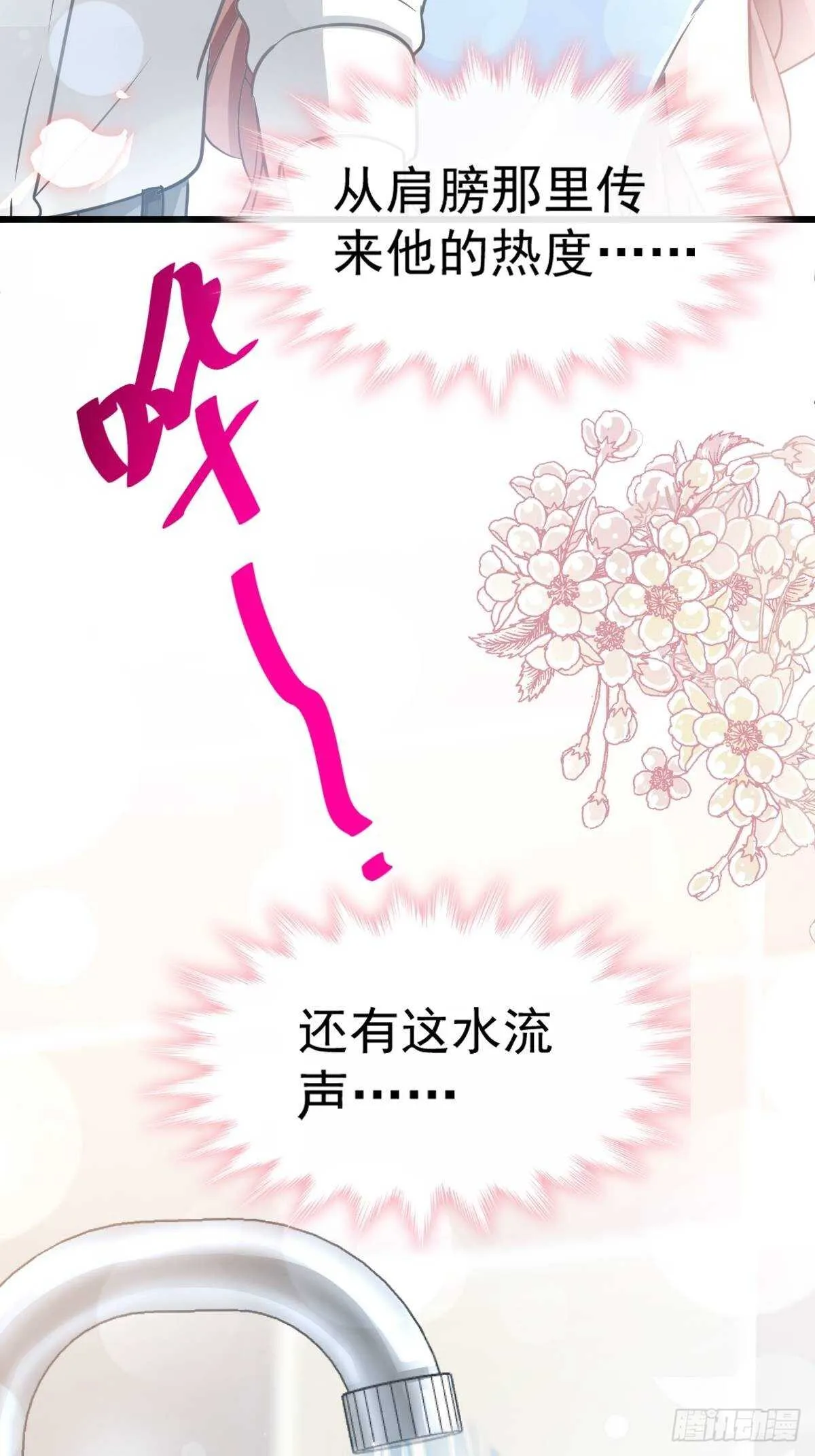 第55话 甜美的味道 第30页