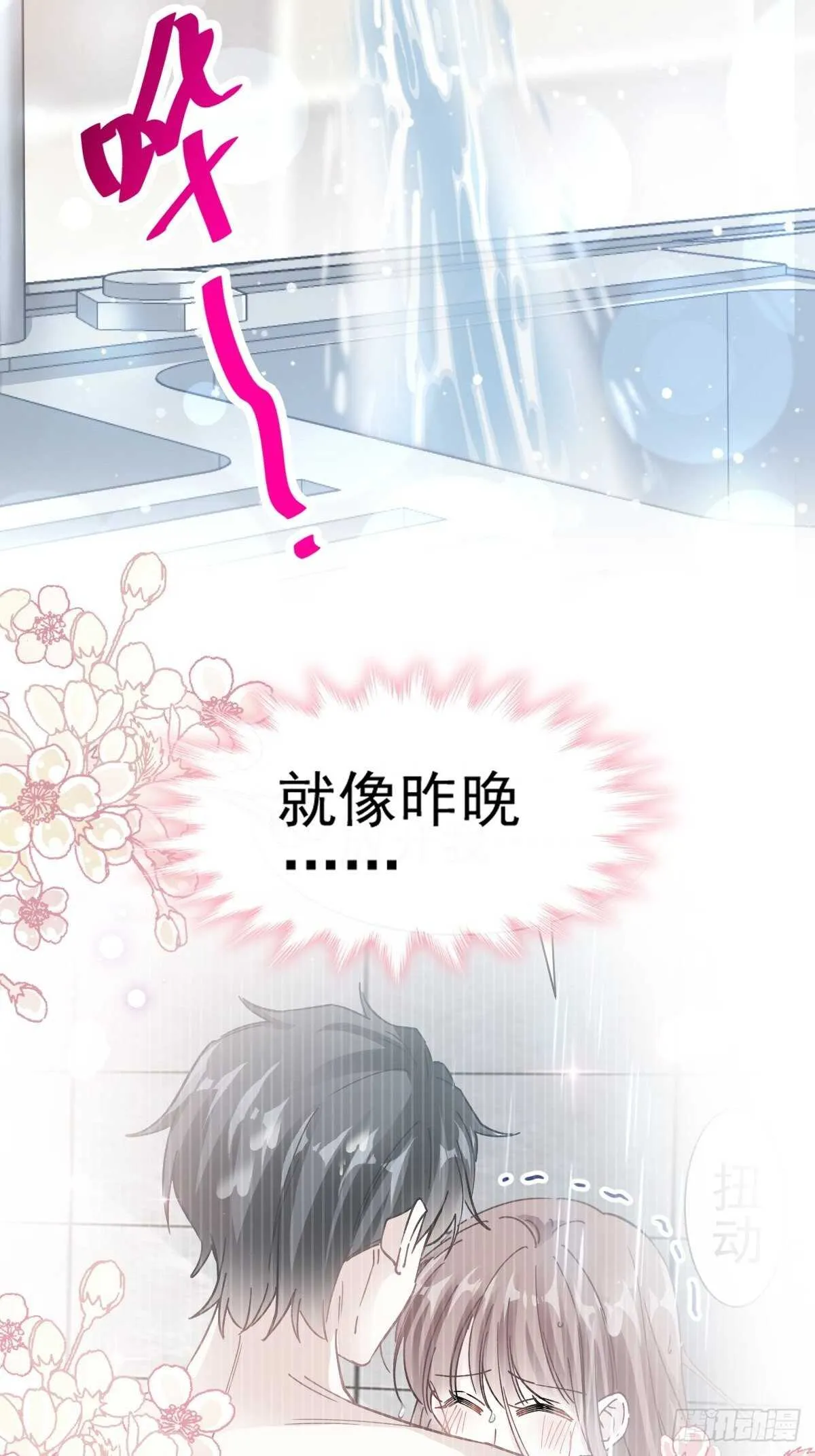 第55话 甜美的味道 第31页
