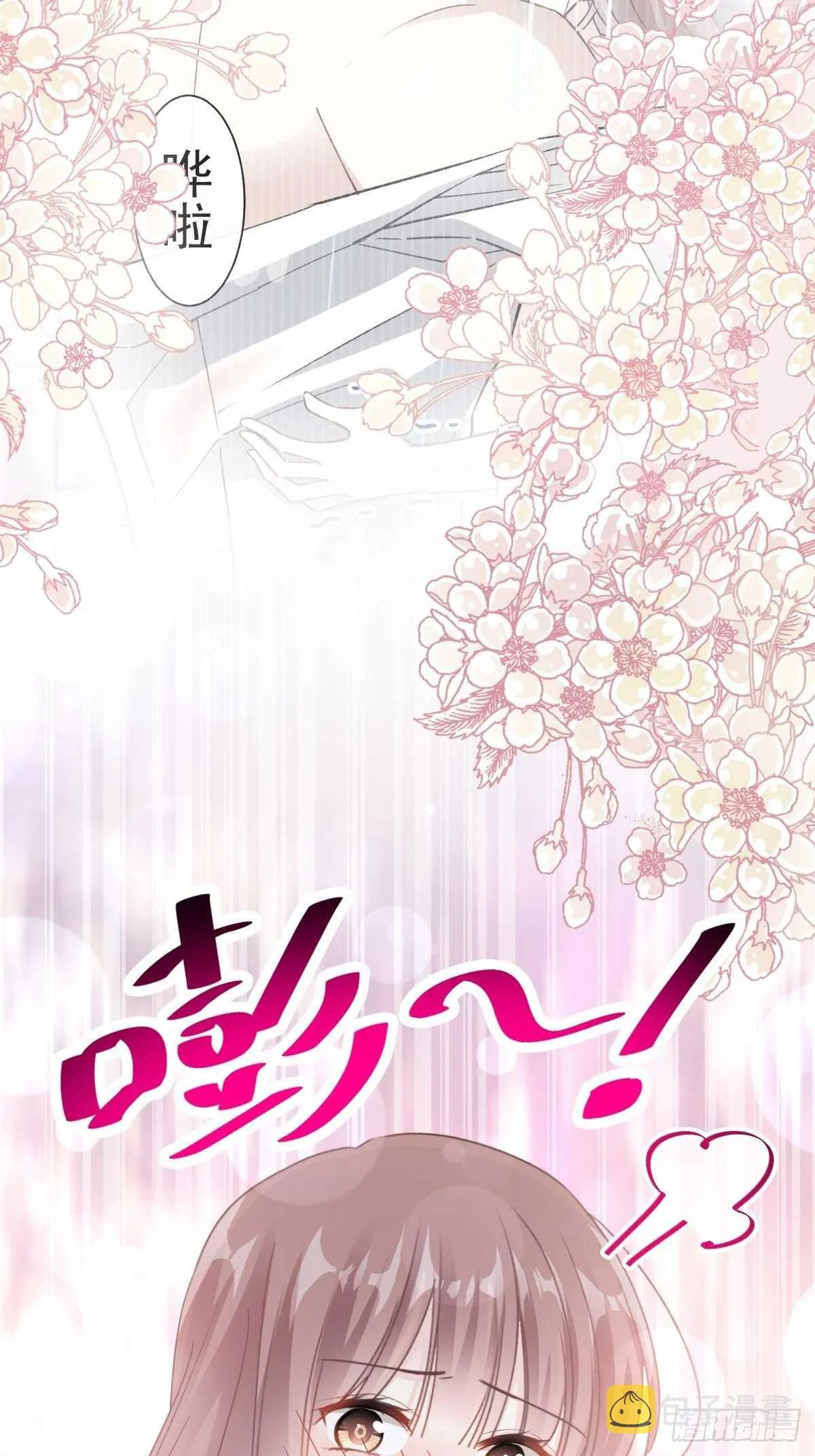 第55话 甜美的味道 第32页