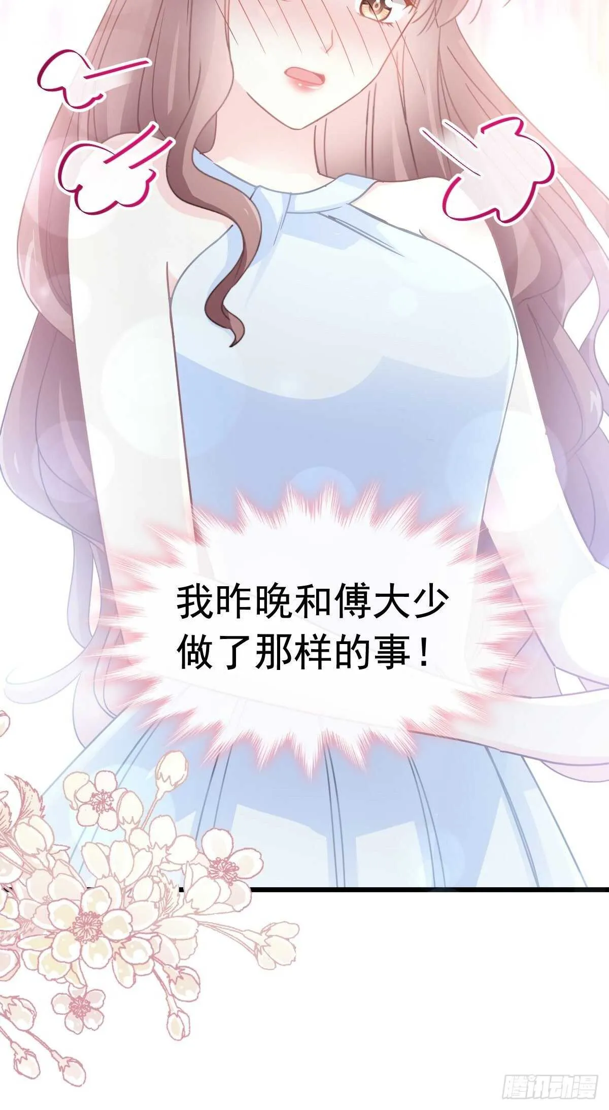 第55话 甜美的味道 第33页