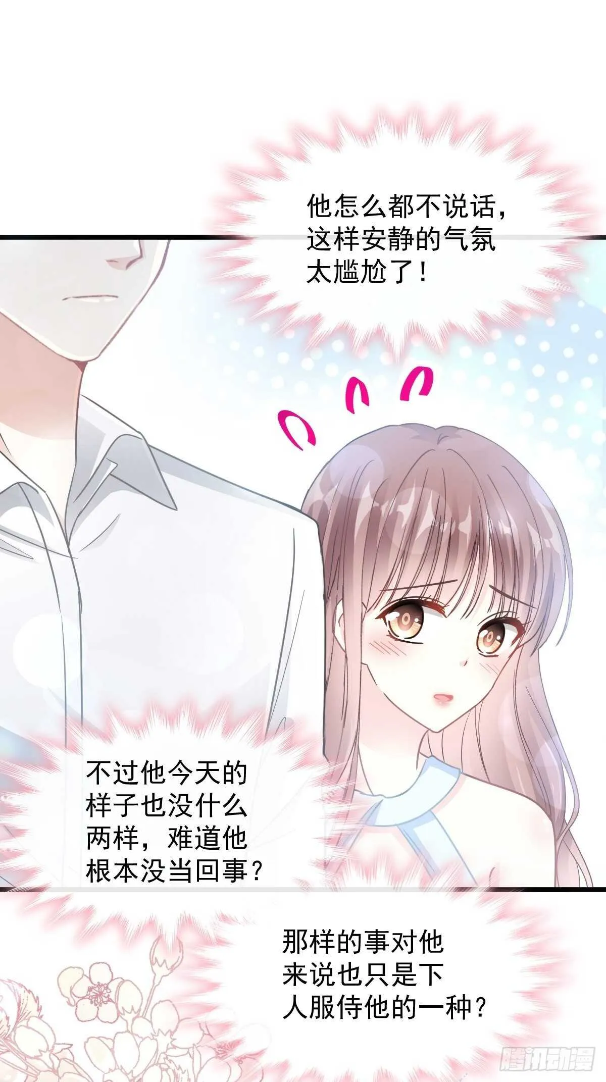 第55话 甜美的味道 第34页