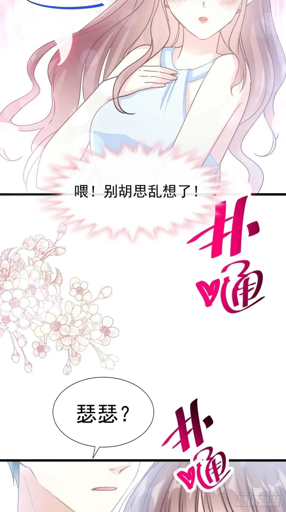 第55话 甜美的味道 第38页