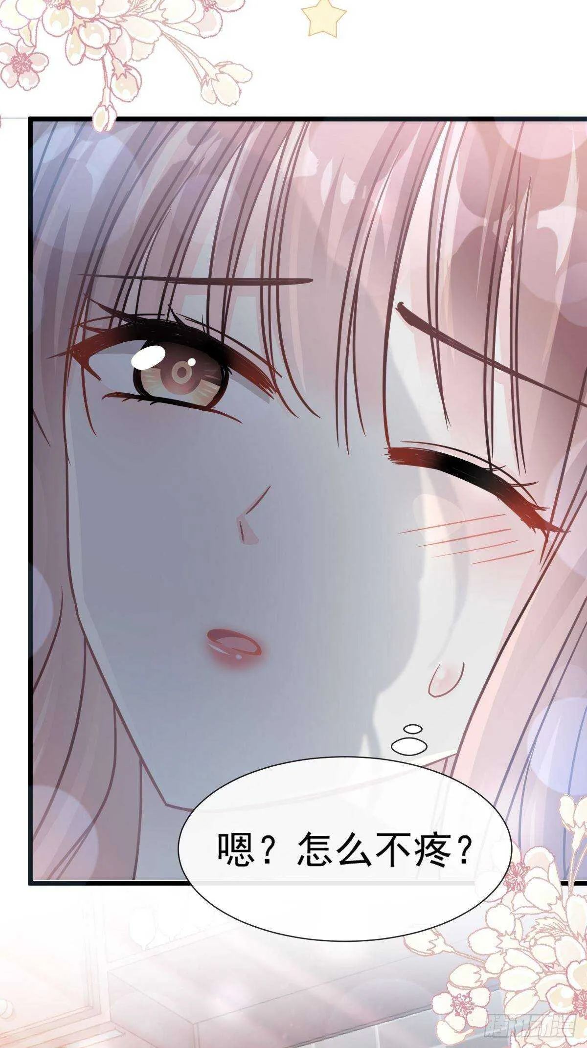第55话 甜美的味道 第44页