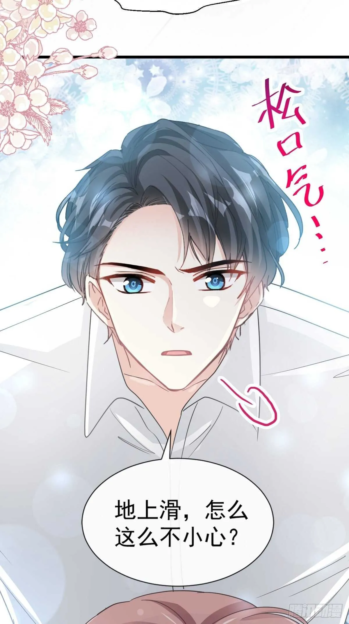 第55话 甜美的味道 第46页