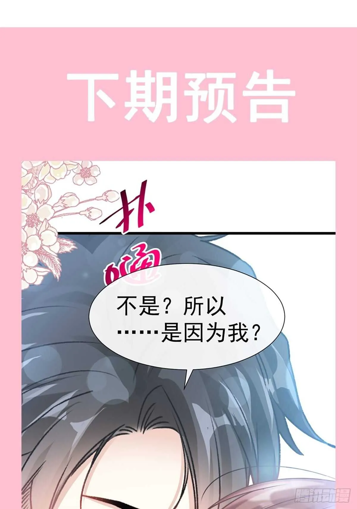 第55话 甜美的味道 第48页