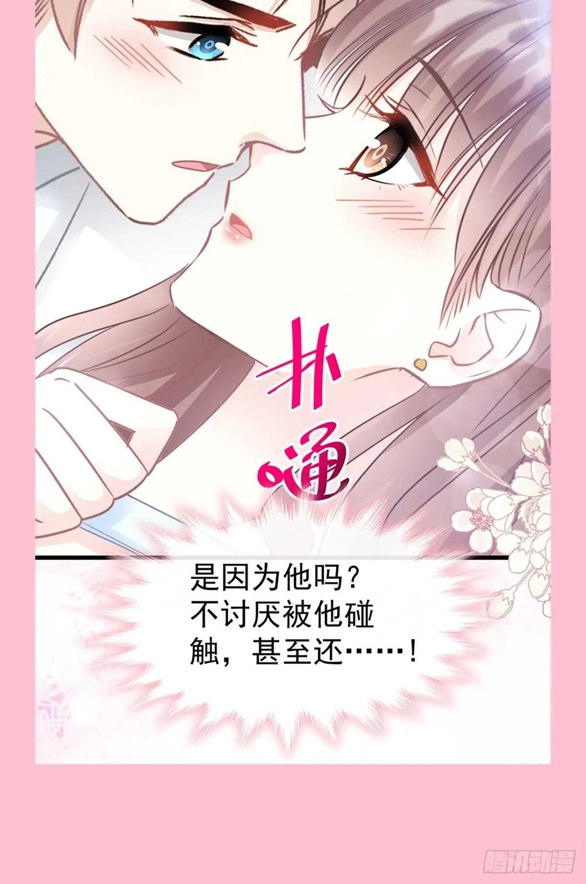 第55话 甜美的味道 第49页