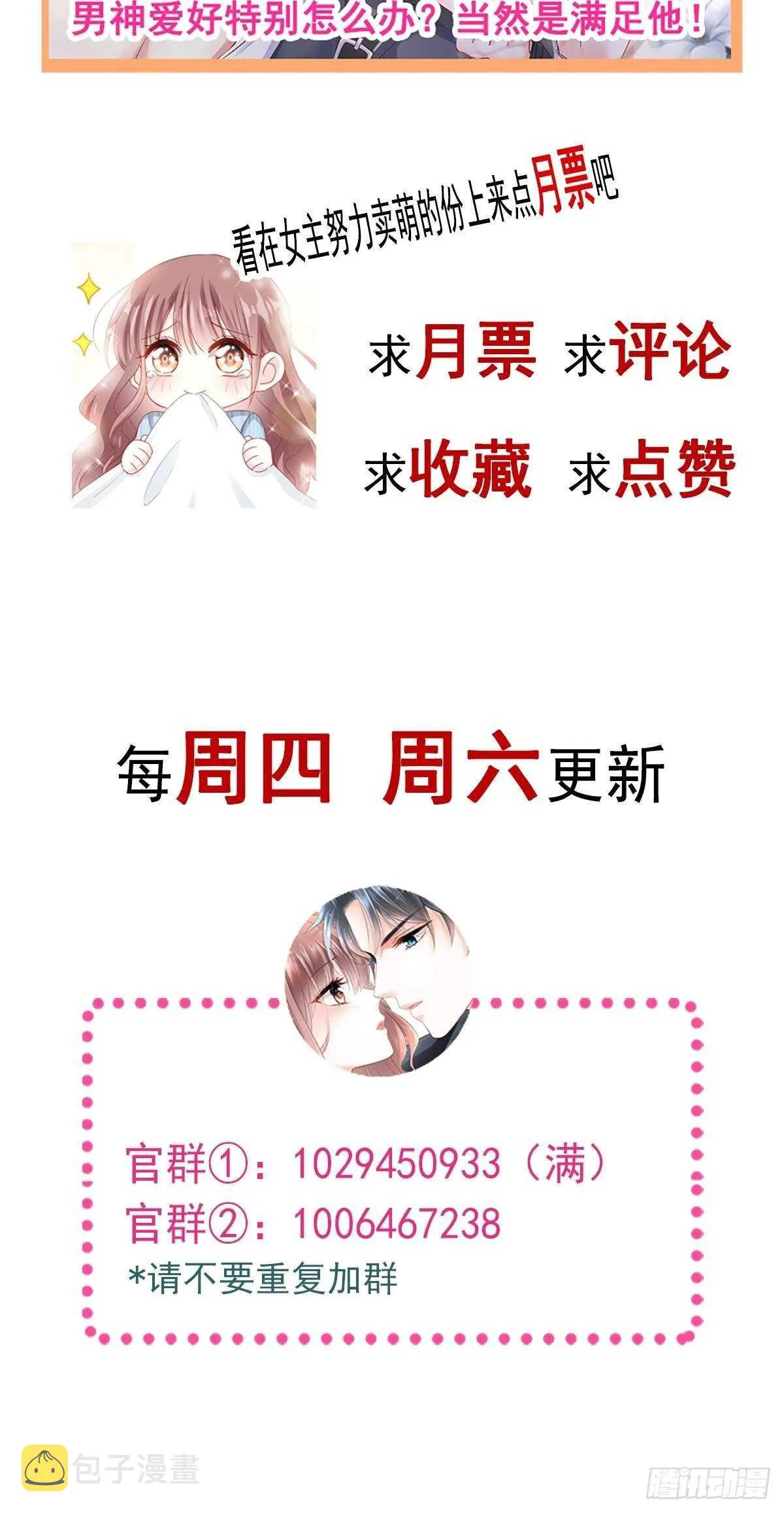 第55话 甜美的味道 第52页