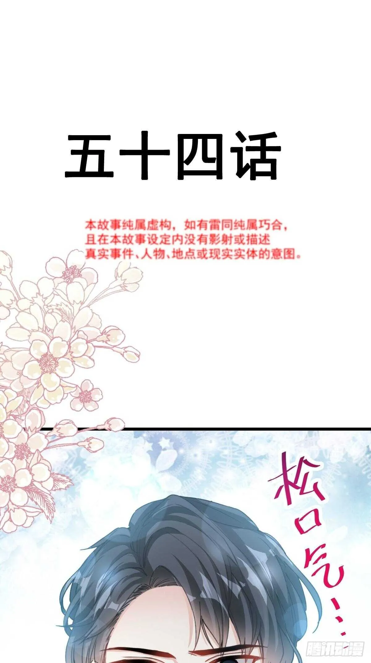 第56话 严瑟瑟背后的男人 第2页