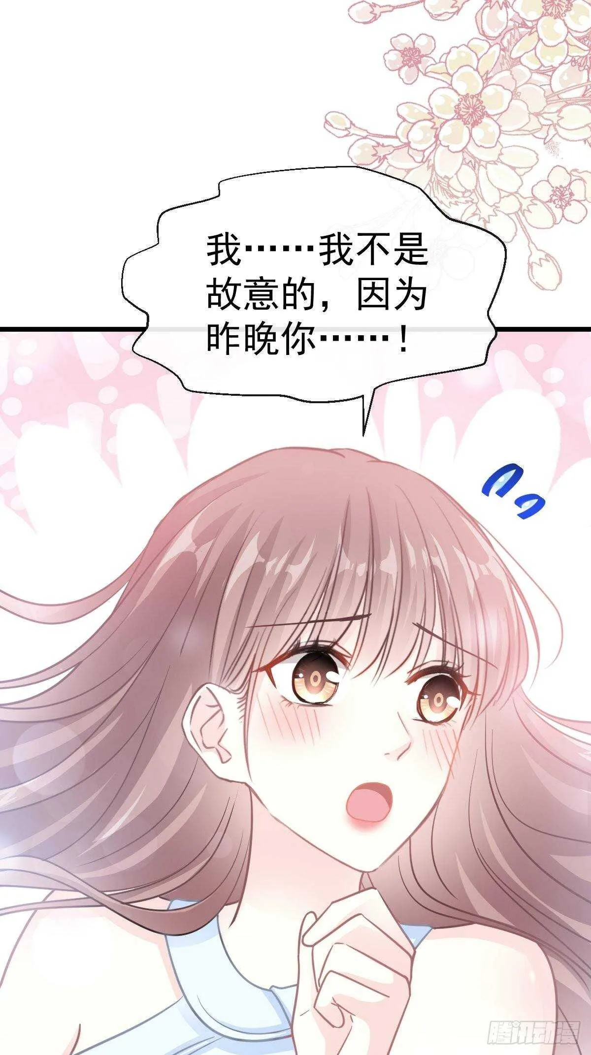 第56话 严瑟瑟背后的男人 第4页