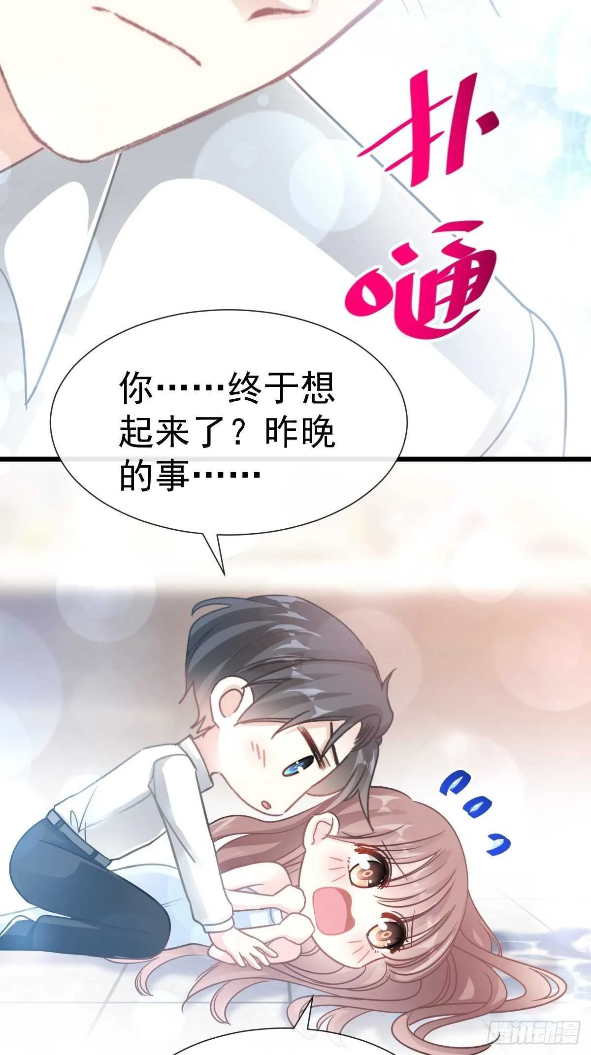 第56话 严瑟瑟背后的男人 第6页