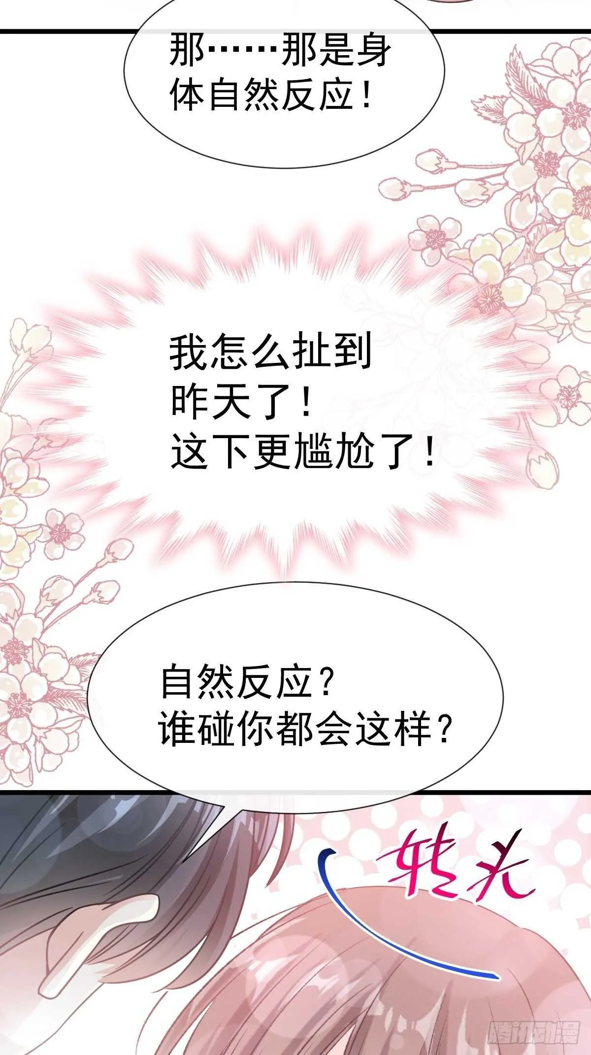 第56话 严瑟瑟背后的男人 第7页