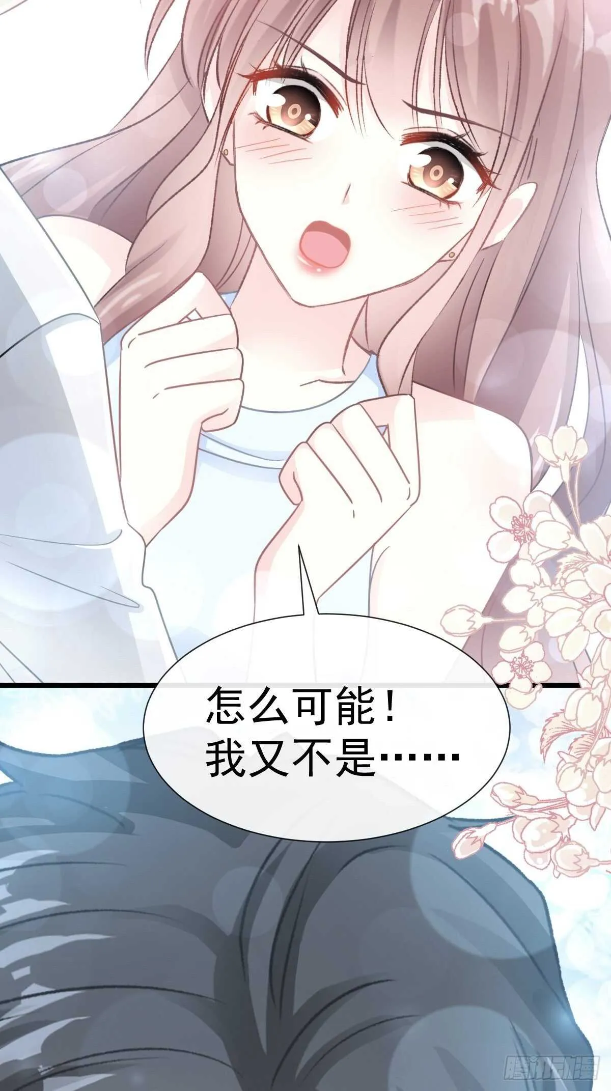 第56话 严瑟瑟背后的男人 第8页