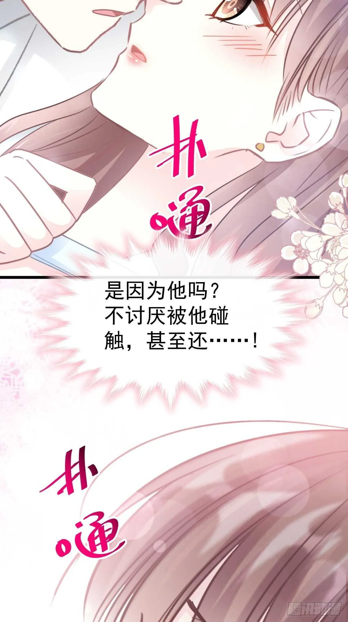 第56话 严瑟瑟背后的男人 第11页