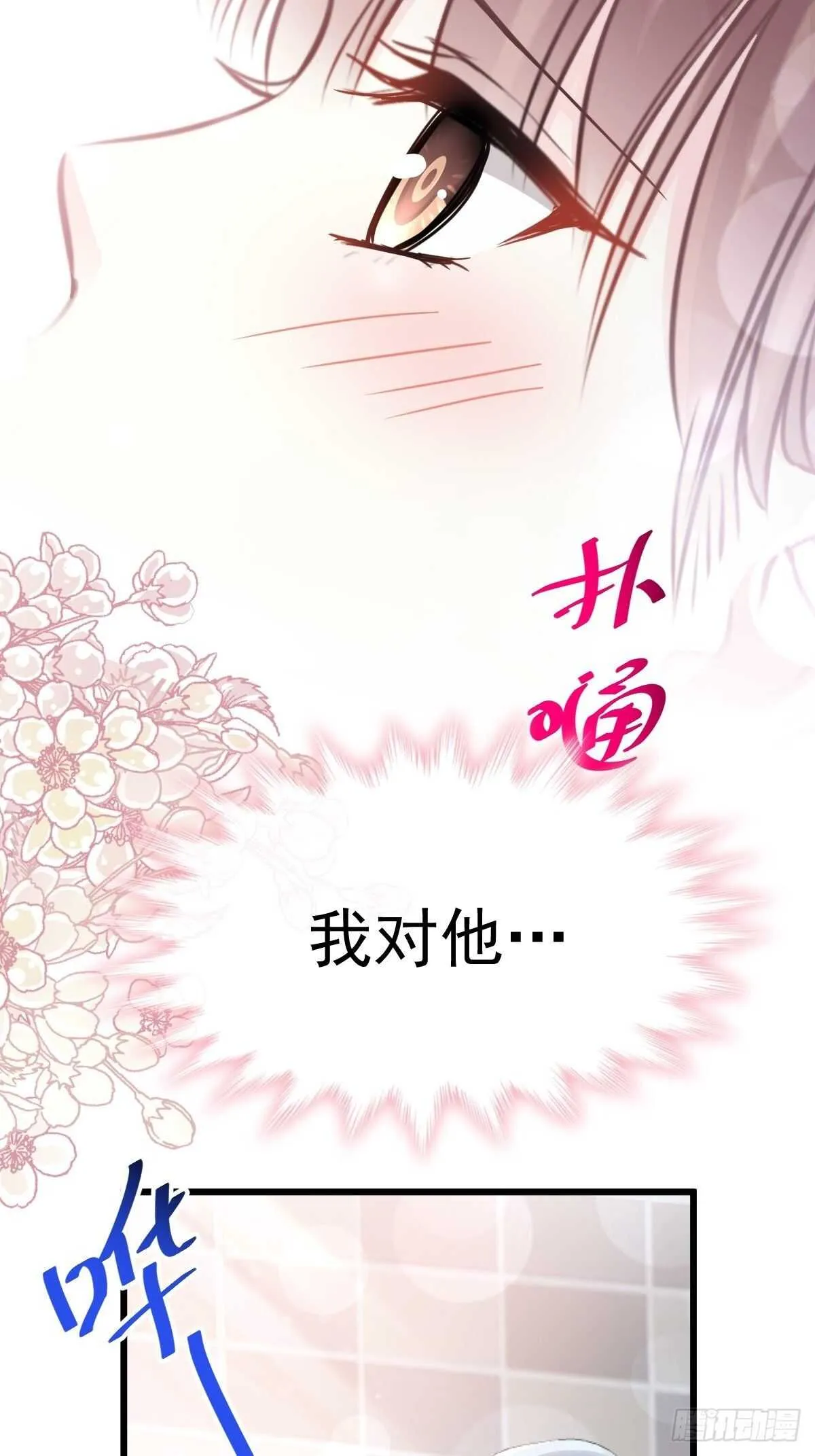 第56话 严瑟瑟背后的男人 第12页