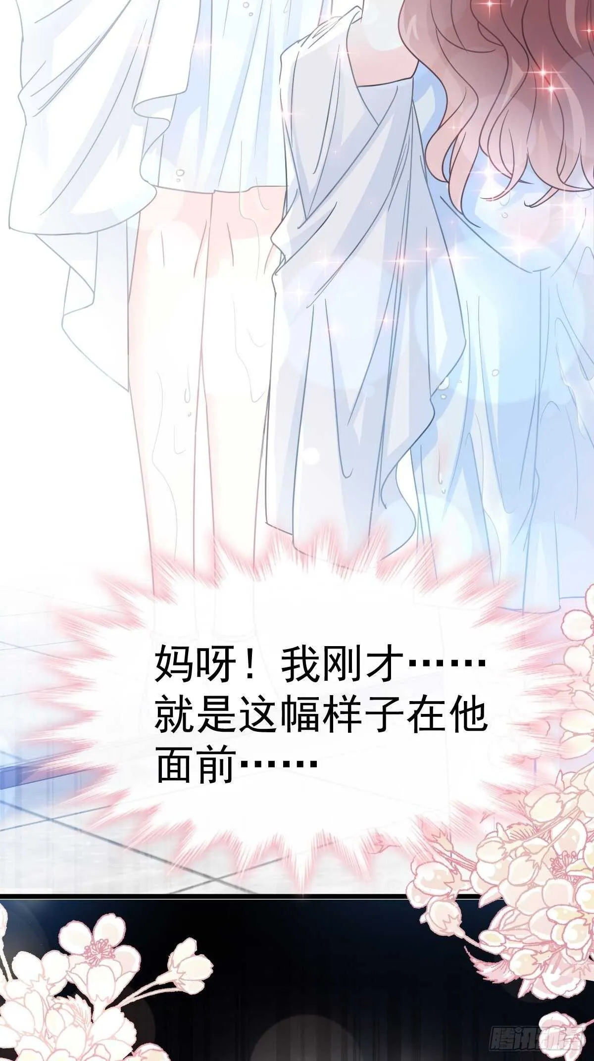 第56话 严瑟瑟背后的男人 第23页