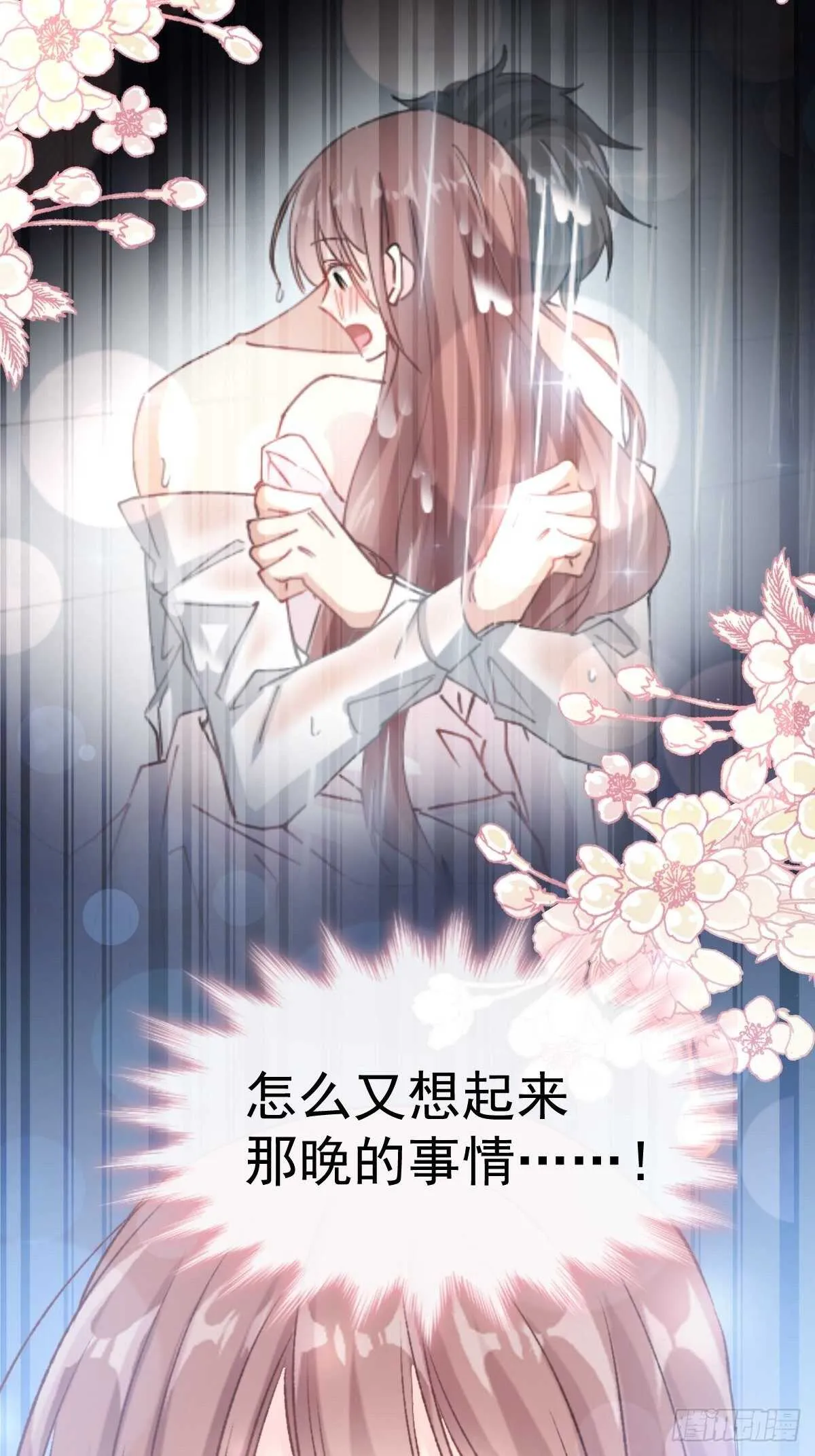第56话 严瑟瑟背后的男人 第24页
