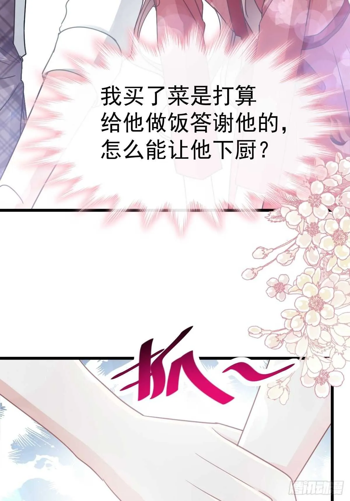 第56话 严瑟瑟背后的男人 第33页