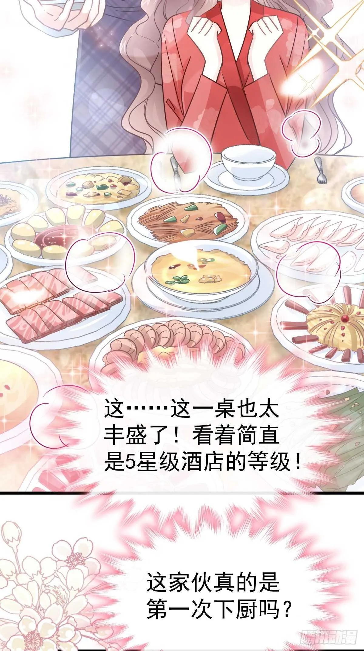 第56话 严瑟瑟背后的男人 第39页