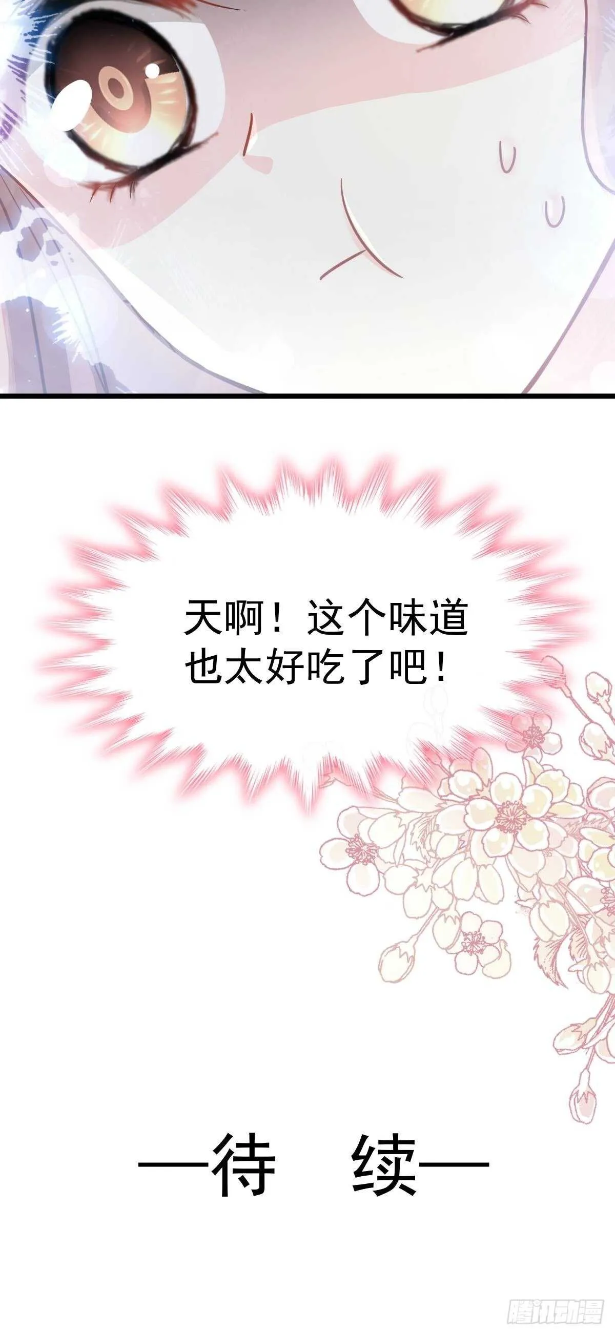 第56话 严瑟瑟背后的男人 第41页