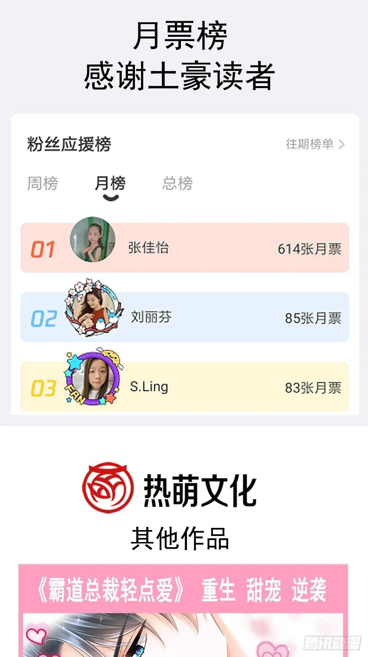 第56话 严瑟瑟背后的男人 第43页