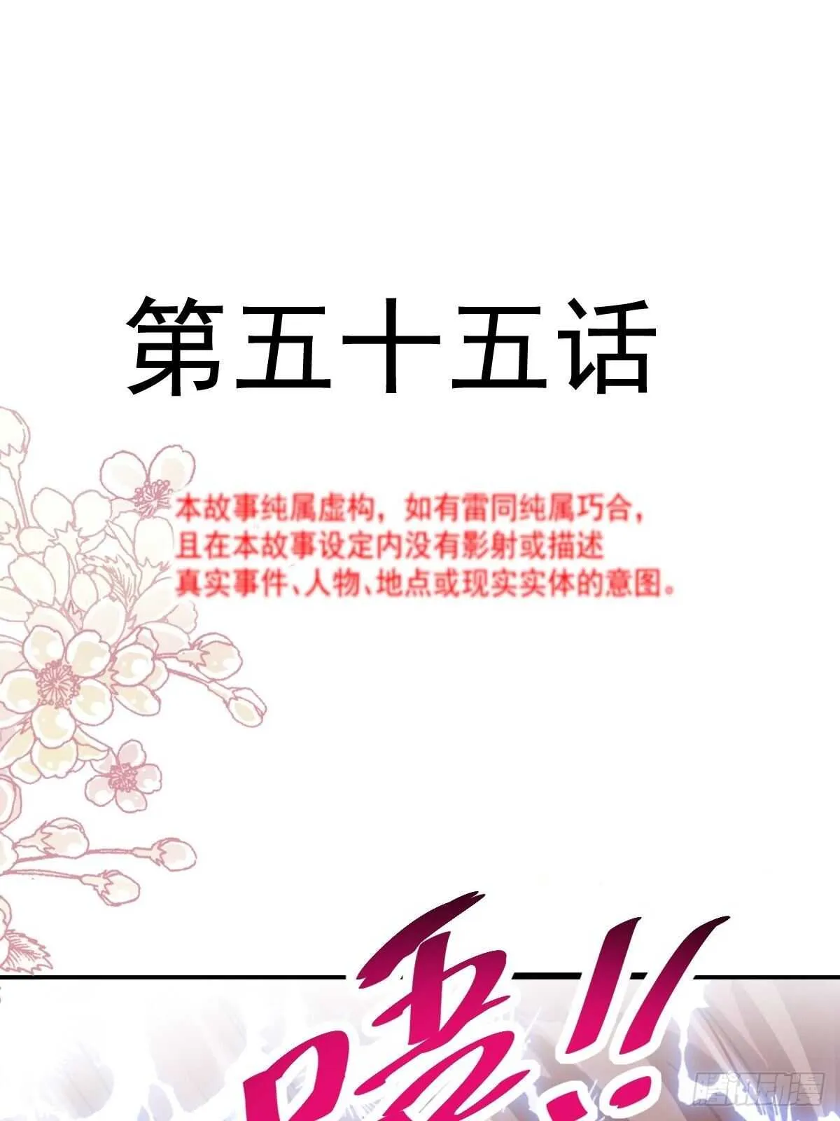 第57话 霸总的告白 第2页