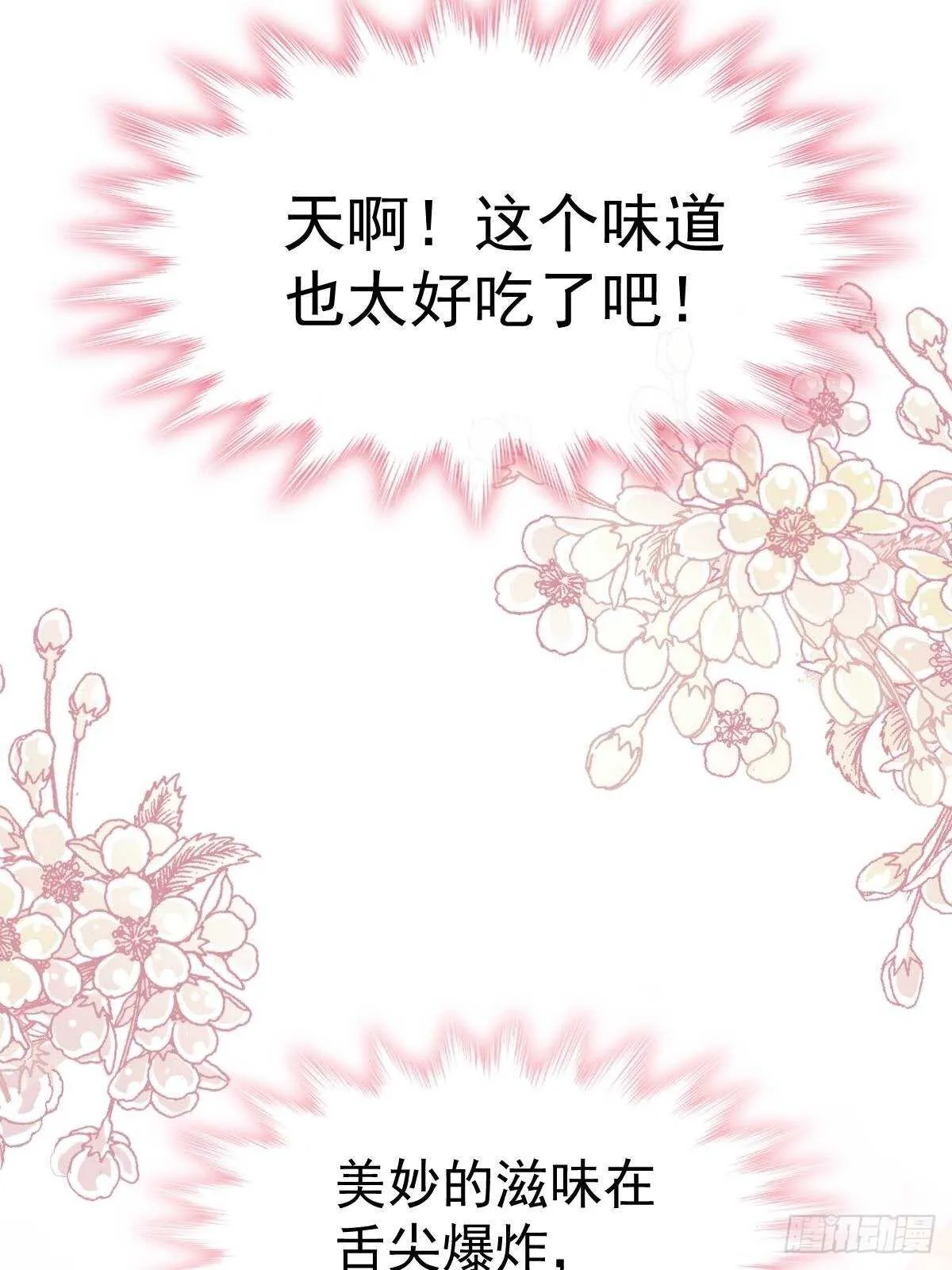第57话 霸总的告白 第4页