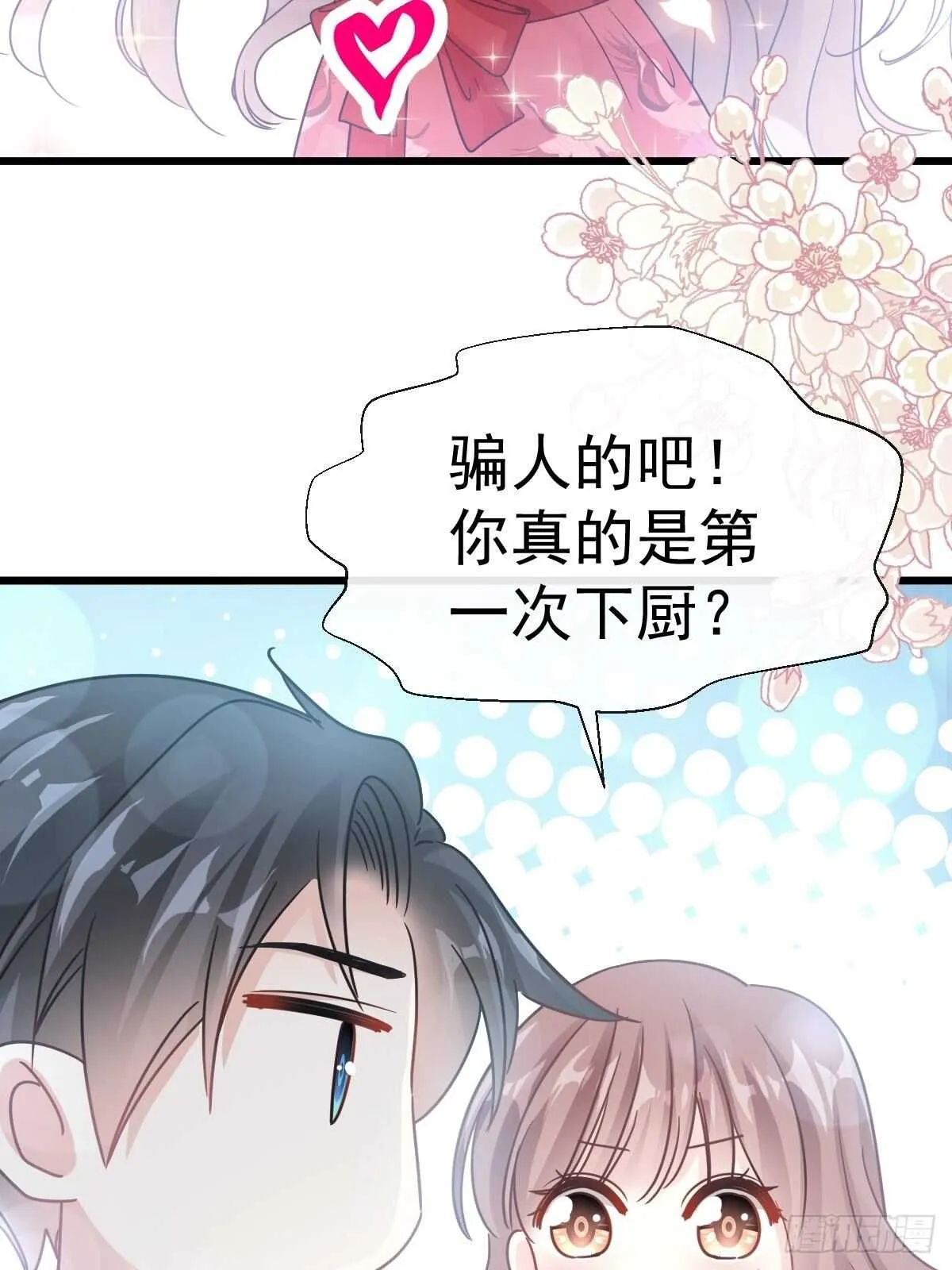 第57话 霸总的告白 第6页