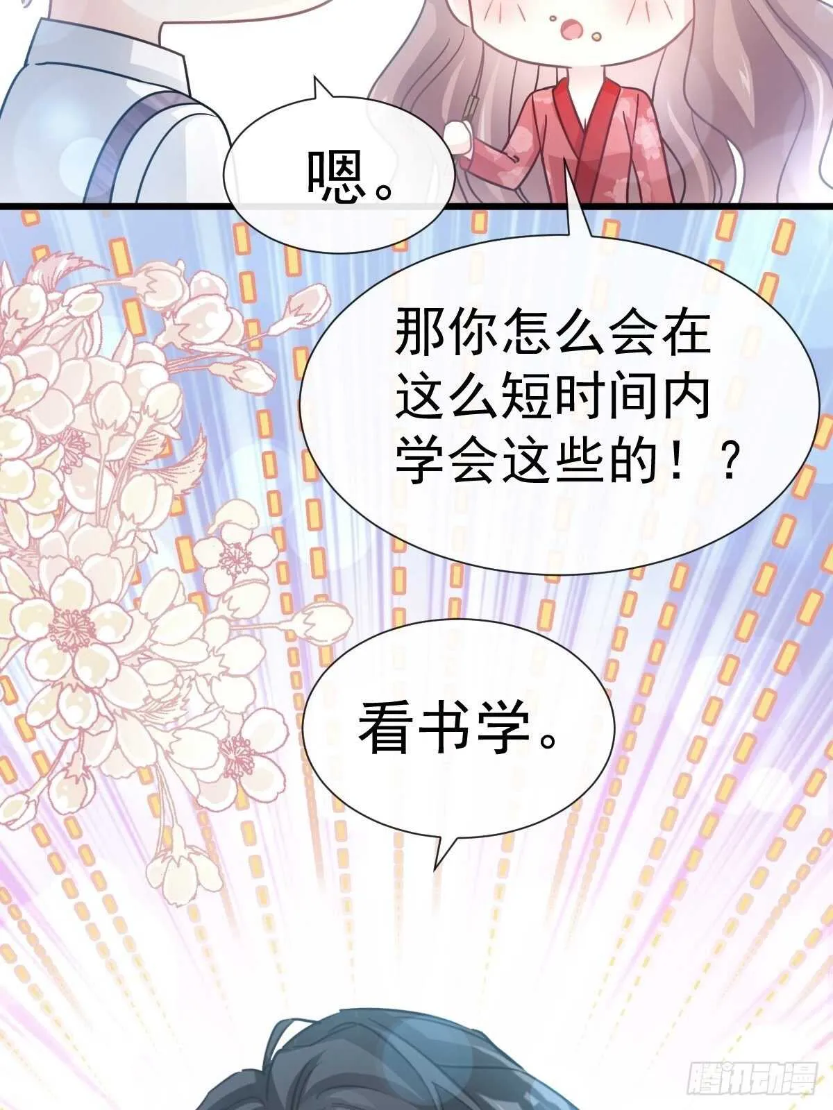 第57话 霸总的告白 第7页
