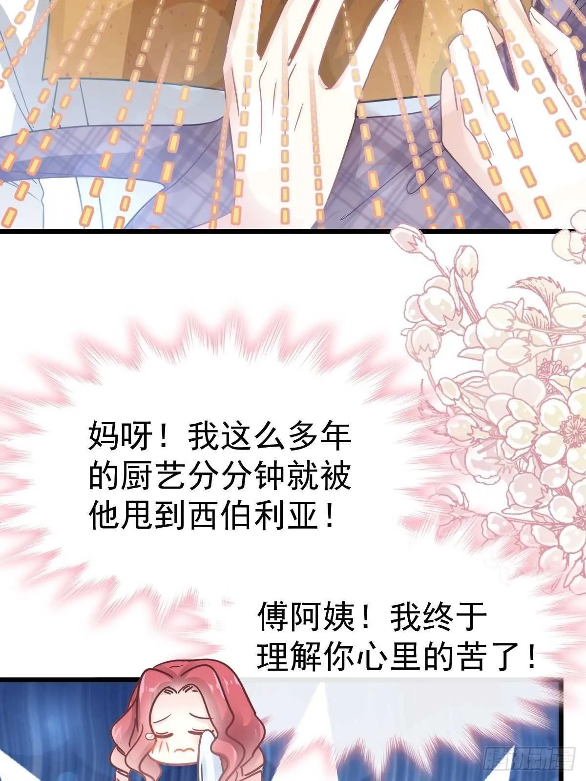 第57话 霸总的告白 第9页