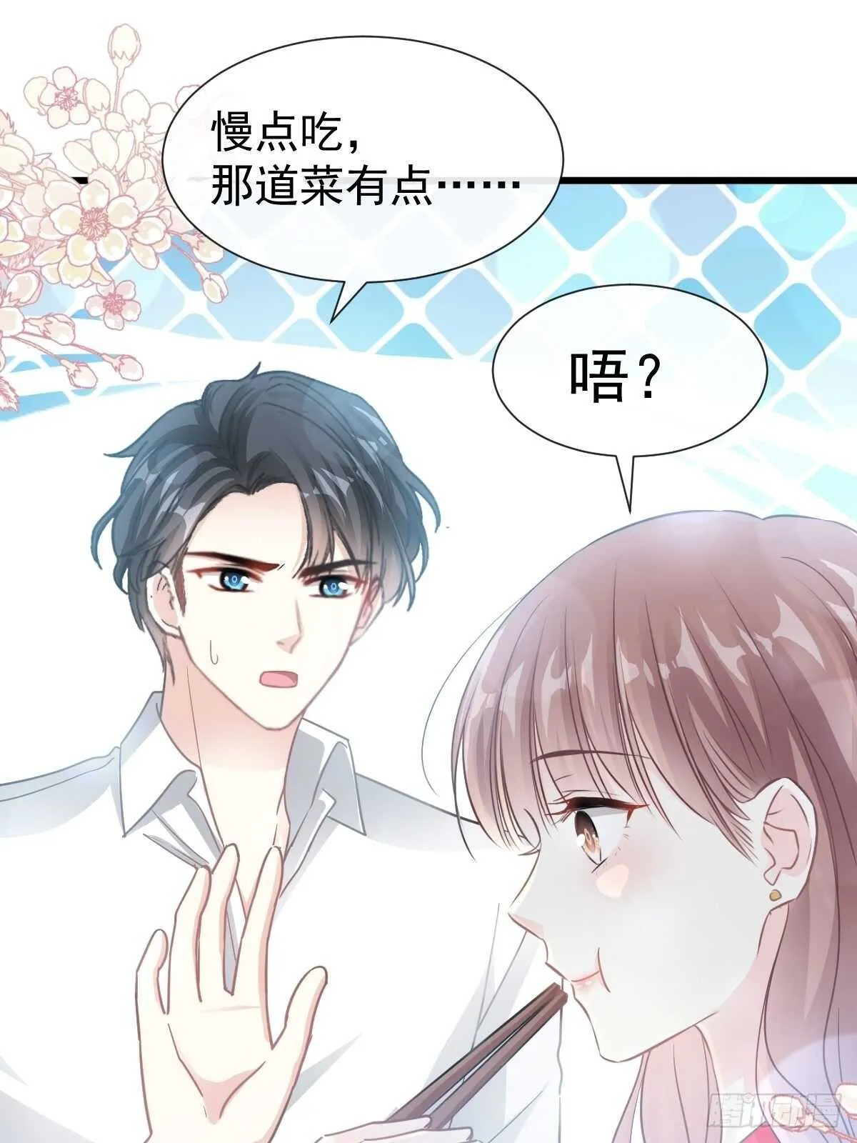 第57话 霸总的告白 第12页