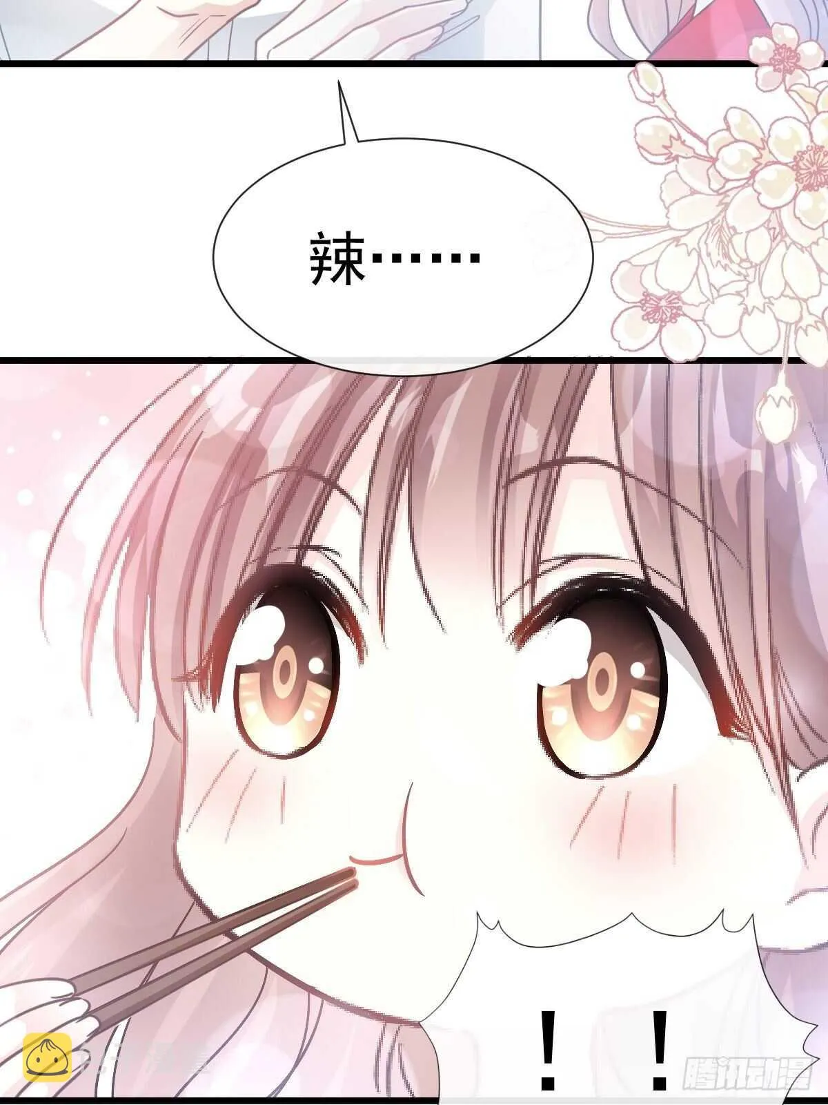 第57话 霸总的告白 第13页