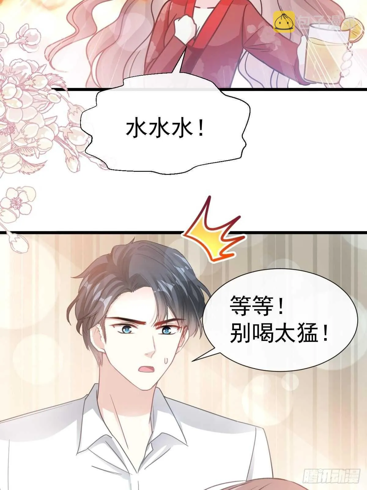 第57话 霸总的告白 第15页