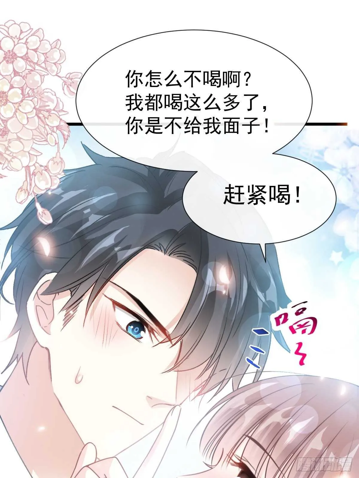 第57话 霸总的告白 第21页