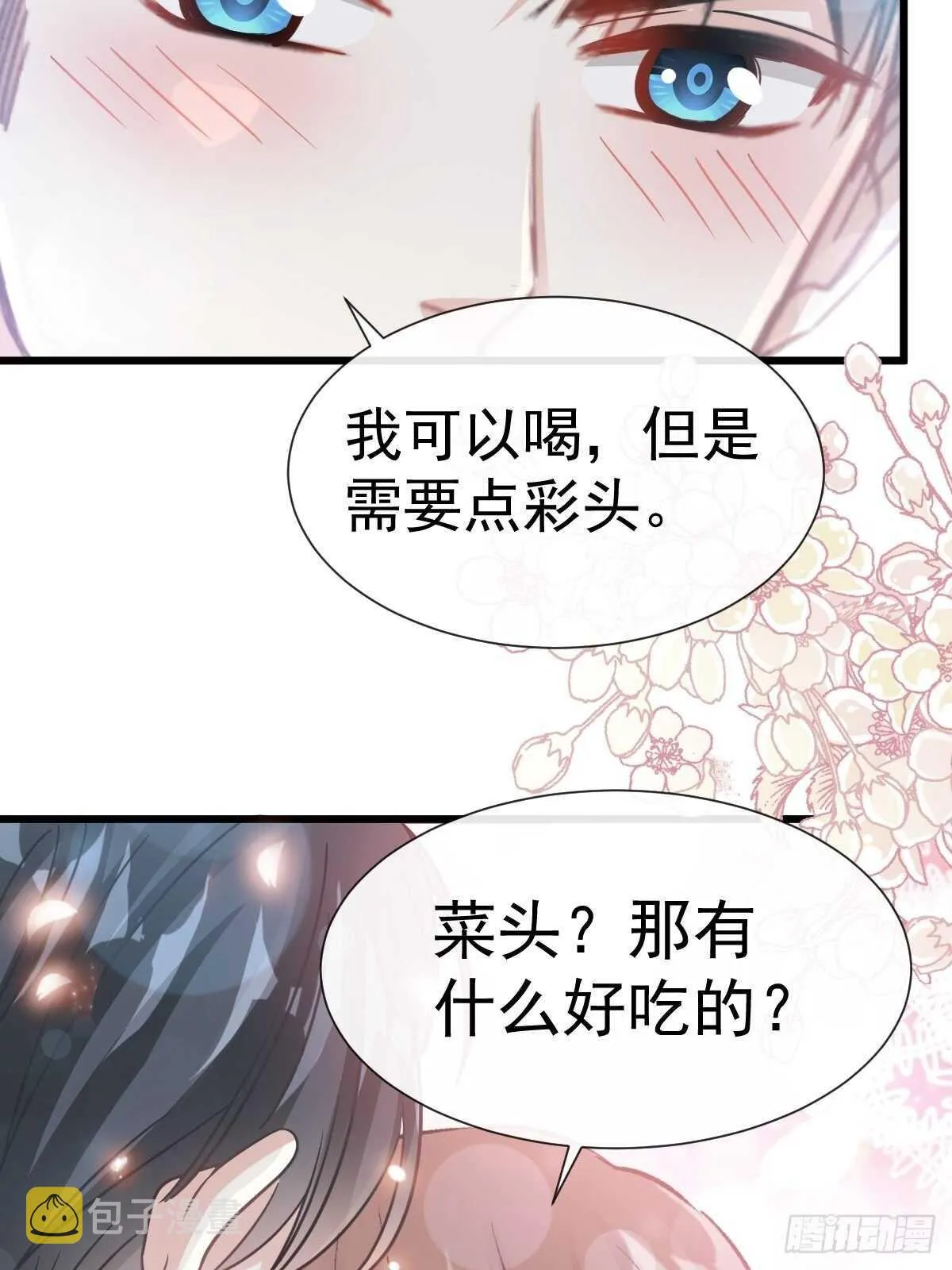 第57话 霸总的告白 第23页