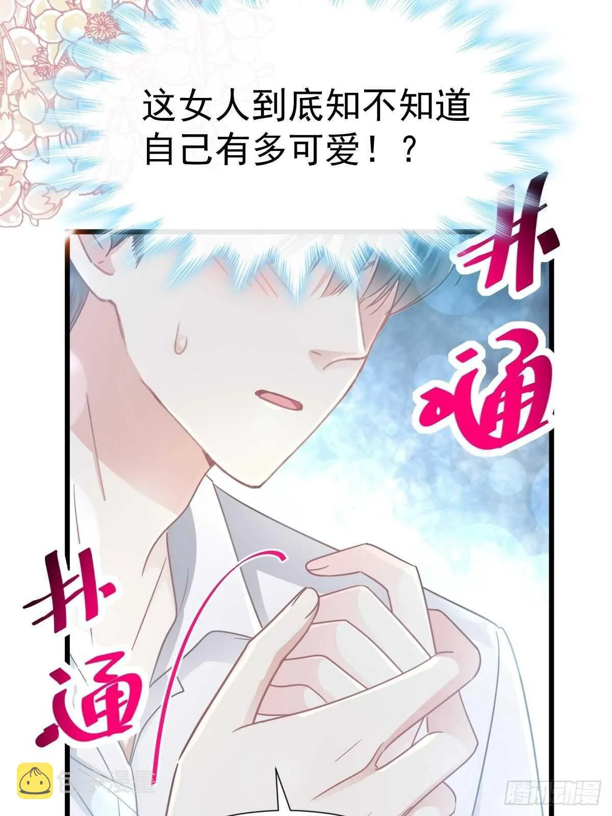 第57话 霸总的告白 第25页