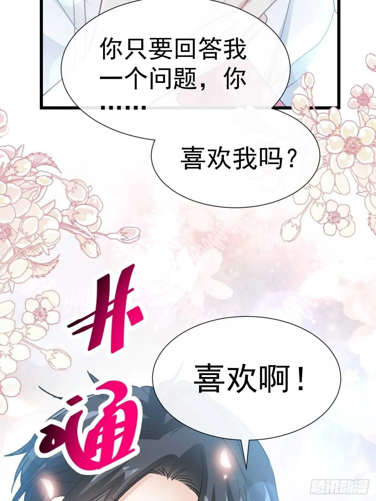 第57话 霸总的告白 第26页