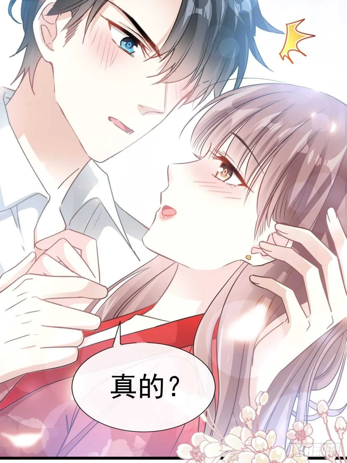 第57话 霸总的告白 第27页
