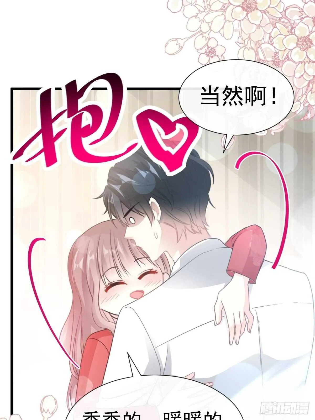 第57话 霸总的告白 第28页