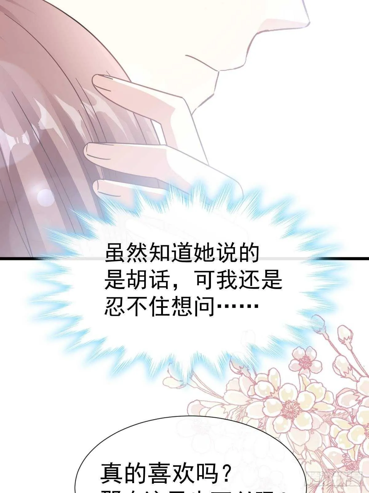 第57话 霸总的告白 第30页